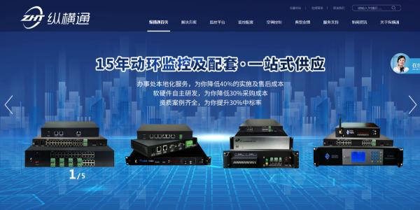 机房动环监控系统