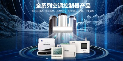 空调智能远程控制器